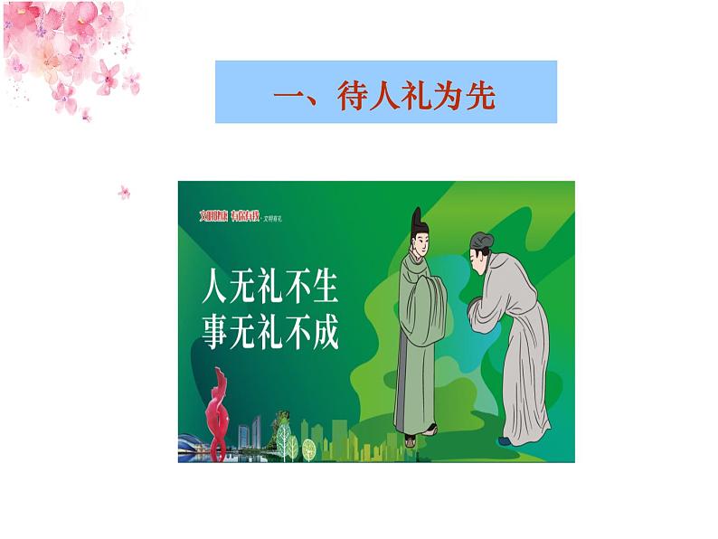 4.2 以礼待人 课件-2022-2023学年部编版道德与法治八年级上册05