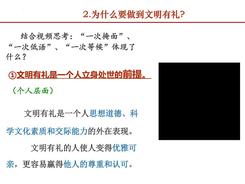 4.2 以礼待人 课件-2022-2023学年部编版道德与法治八年级上册07