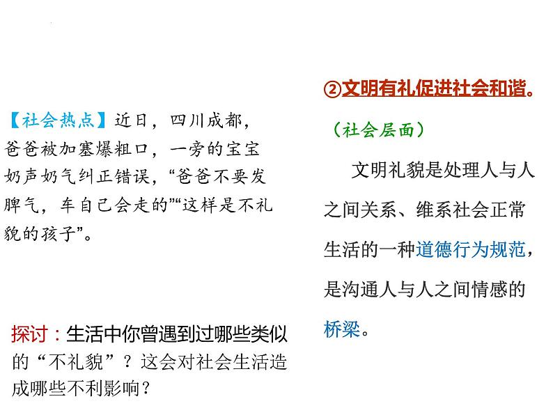 4.2 以礼待人 课件-2022-2023学年部编版道德与法治八年级上册08