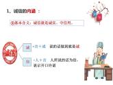4.3 诚实守信 课件-2022-2023学年部编版道德与法治八年级上册
