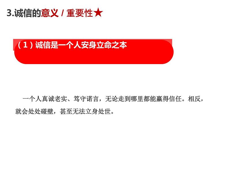 4.3诚实守信第7页