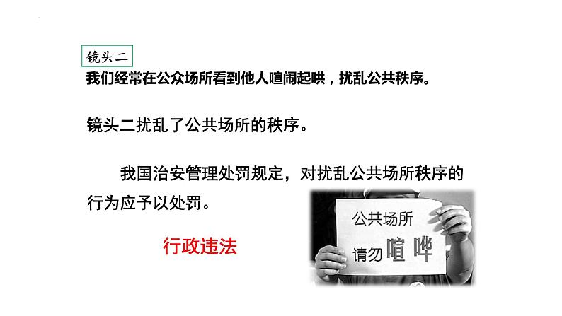 5.1 法不可违 课件-2022-2023学年部编版道德与法治八年级上册第8页