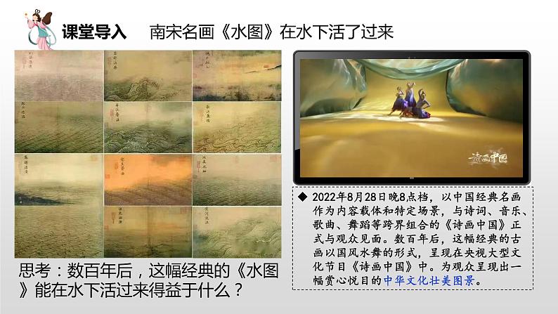 5.1 延续文化血脉 课件  2022-2023学年部编版九年级道德与法治上册01