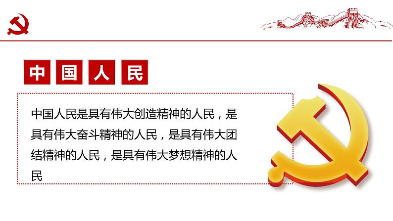 5.2 凝聚价值追求 课件-2022-2023学年部编版道德与法治九年级上册04