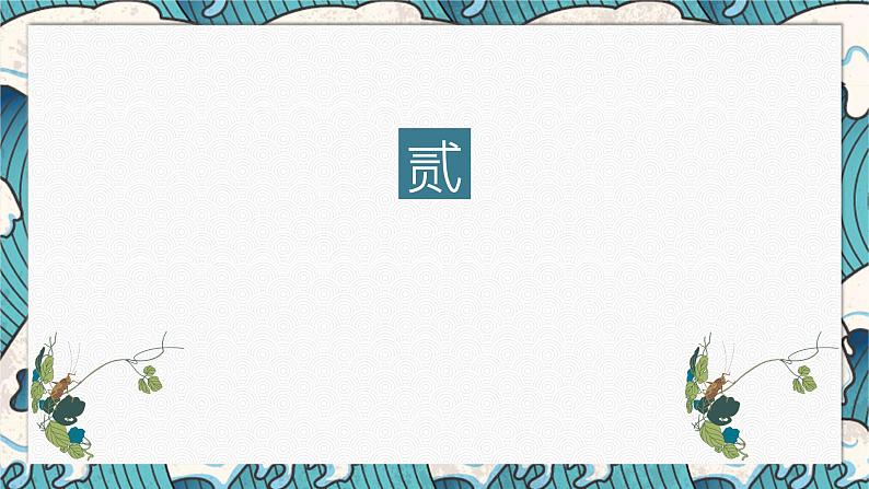 5.2 网上交友新时空 课件-2022-2023学年部编版道德与法治七年级上册08