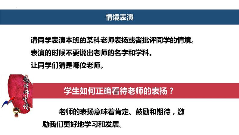 6.2  师生交往  课件    2022-2023学年部编版道德与法治七年级上册第8页