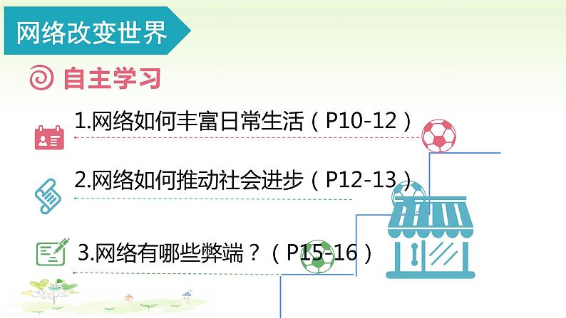 2.1网络改变世界 课件第4页