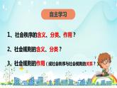 3.1维护秩序课件