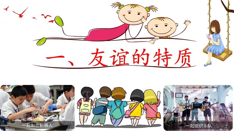 4.2深深浅浅话友谊第5页