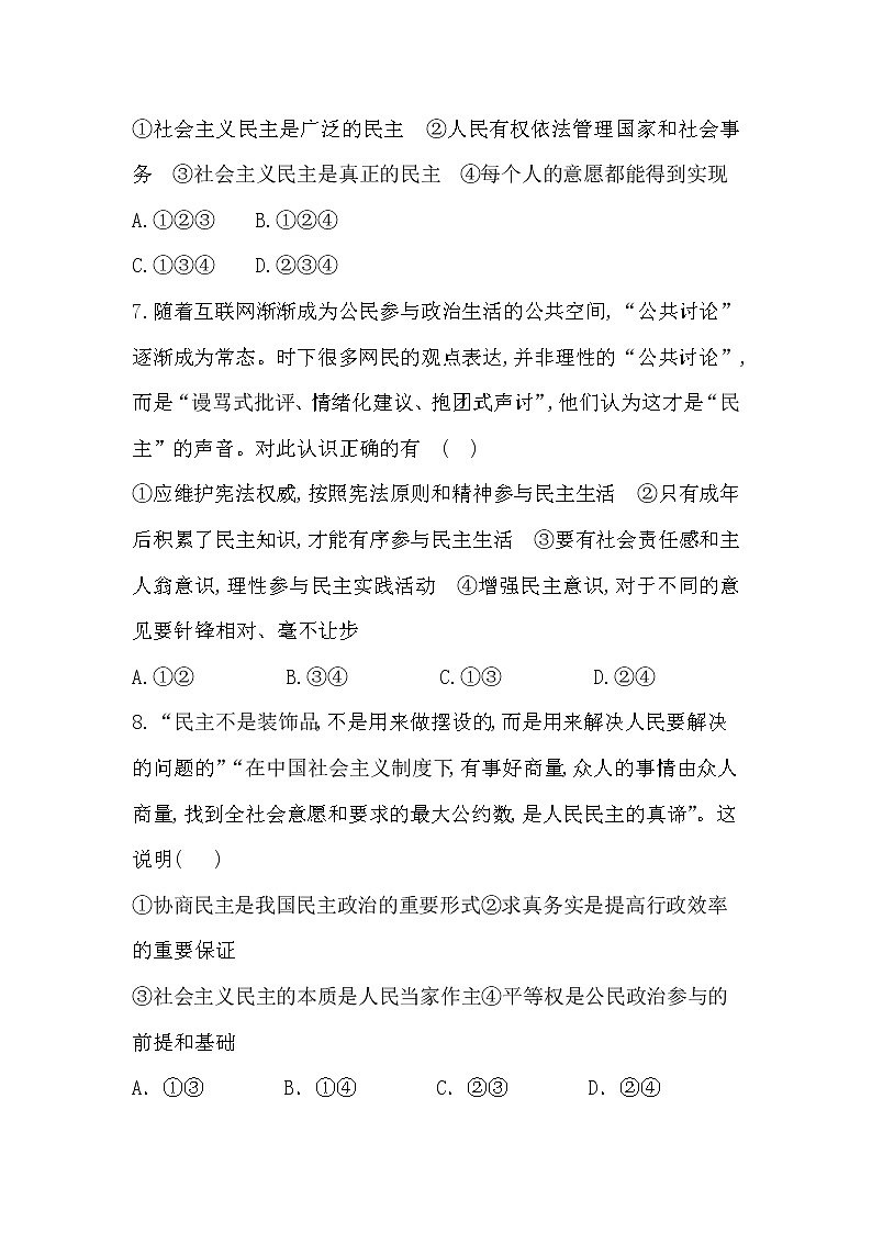 第二单元 民主与法治 单元测试 2022-2023学年部编版道德与法治九年级上册(含答案)第3页