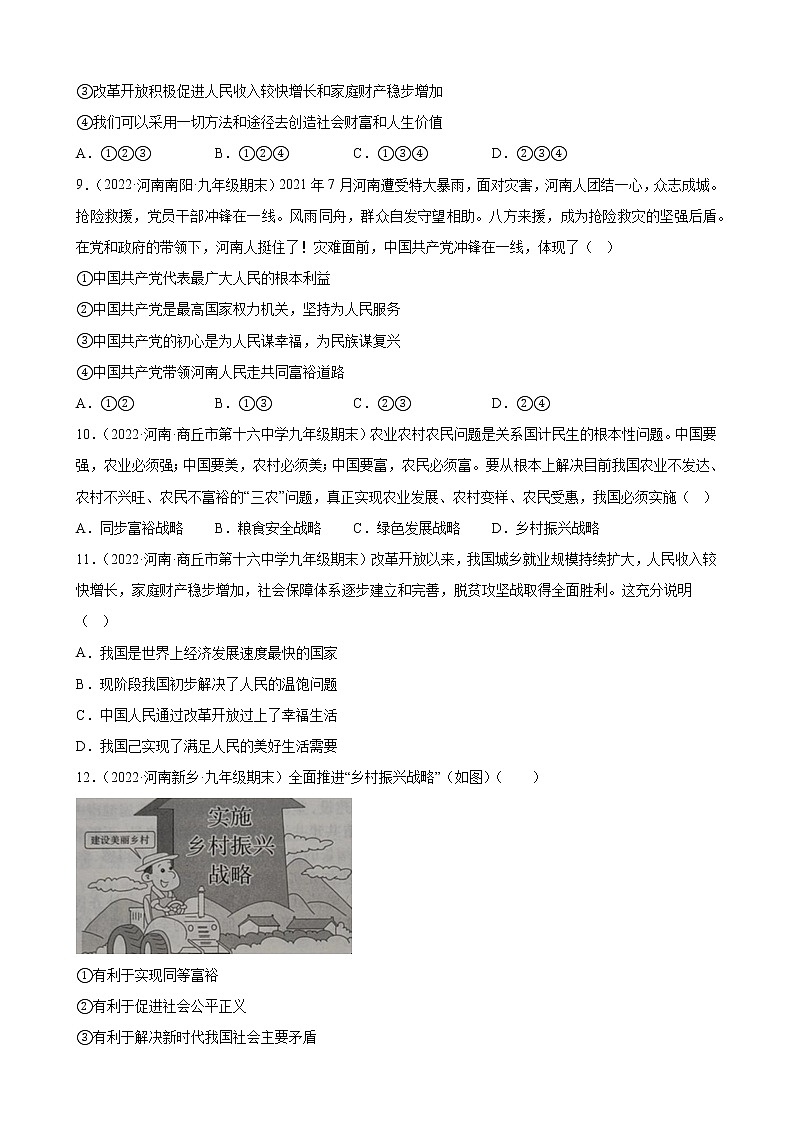 第一课  踏上强国之路  试题    2022-2023学年部编版道德与法治九年级上册(含答案)03