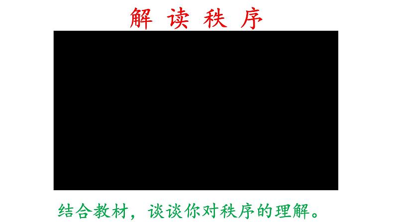 部编版道德与法治八年级上册 3.1维护秩序（PPT+视频素材）06