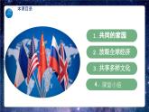 【热点素材】9下道德与法治第一课第一框《开放互动的世界》课件+教案