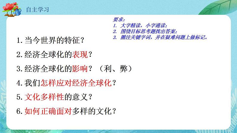 【热点素材】9下道德与法治第一课第一框《开放互动的世界》课件+教案06