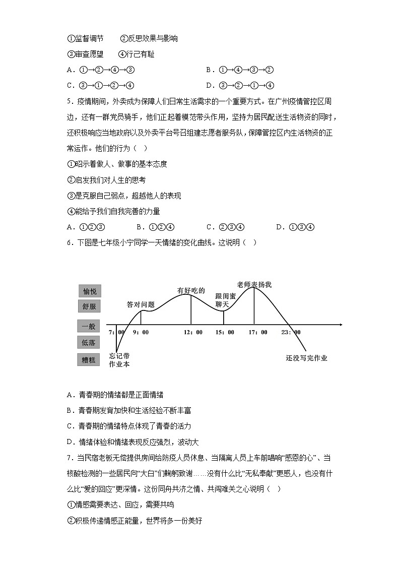 广西南宁市上林县2021-2022学年七年级下学期期末道德与法治试题(含答案)第2页