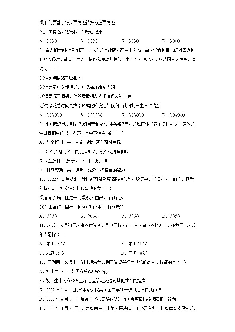 广西南宁市上林县2021-2022学年七年级下学期期末道德与法治试题(含答案)第3页