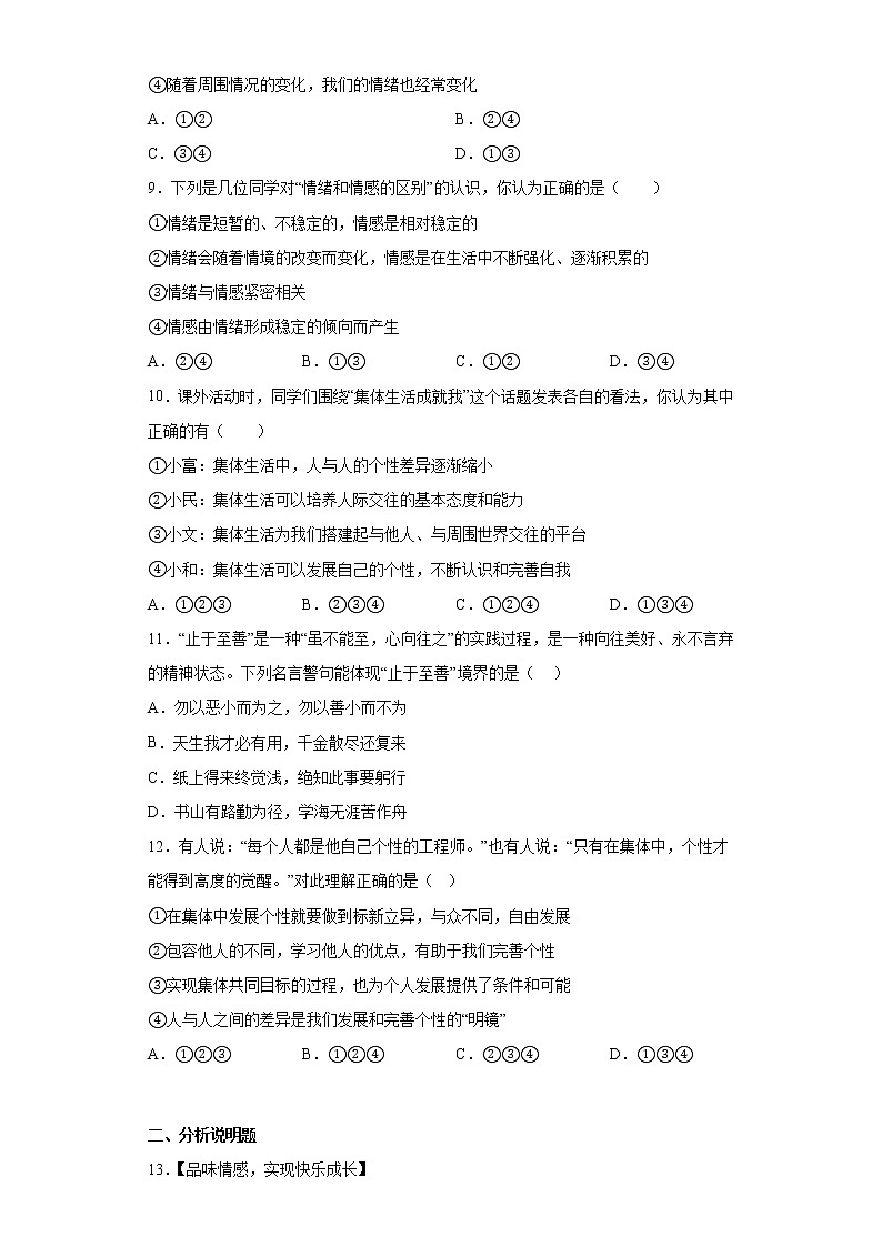 湖南省浏阳市2021-2022学年七年级下学期期中道德与法治试题(含答案)03