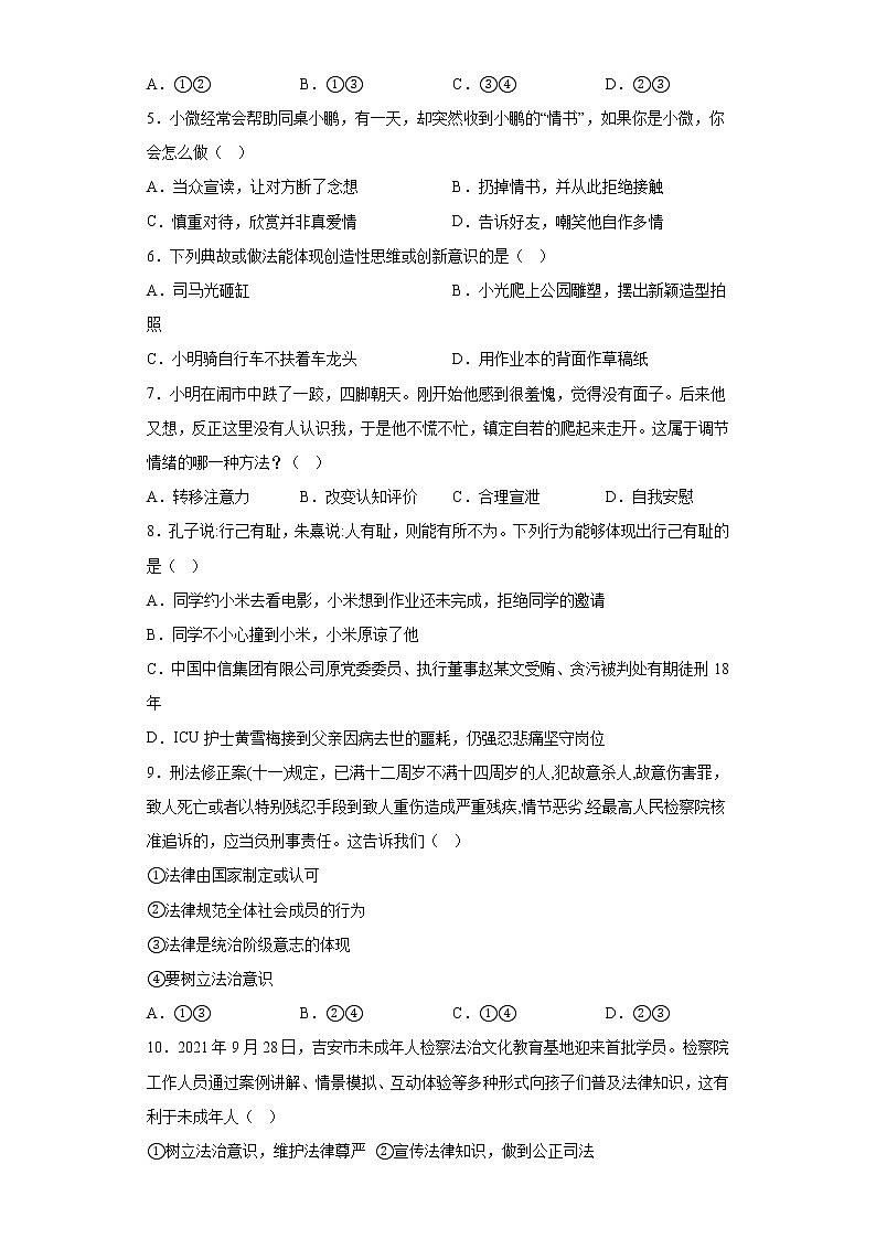 江西省吉安市吉州区2021-2022学年七年级下学期期末道德与法治试题(含答案)第2页