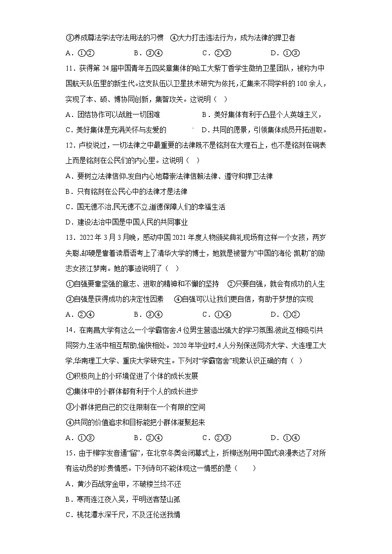 江西省吉安市吉州区2021-2022学年七年级下学期期末道德与法治试题(含答案)第3页
