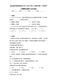 山东省东营市利津县2021-2022学年（五四学制）七年级下学期期末道德与法治试题(含答案)