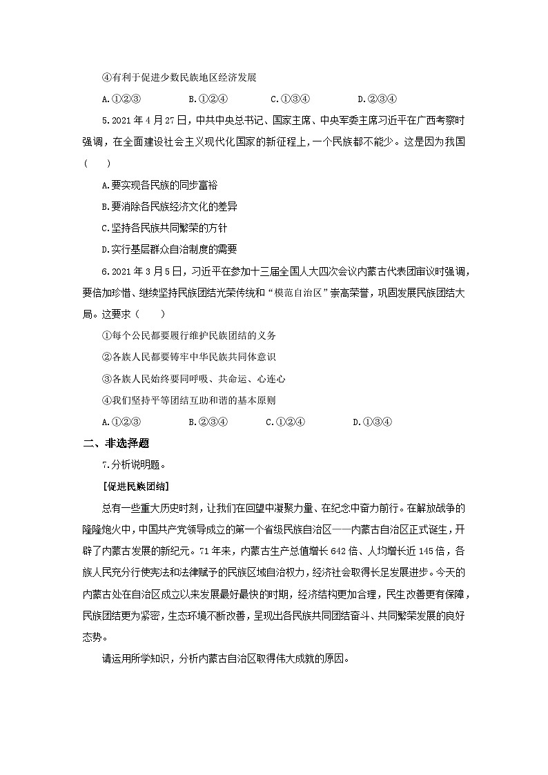 【核心素养目标】部编版初中道法9上4.7.1《促进民族团结》课件+学案+自测（含答案解析）02