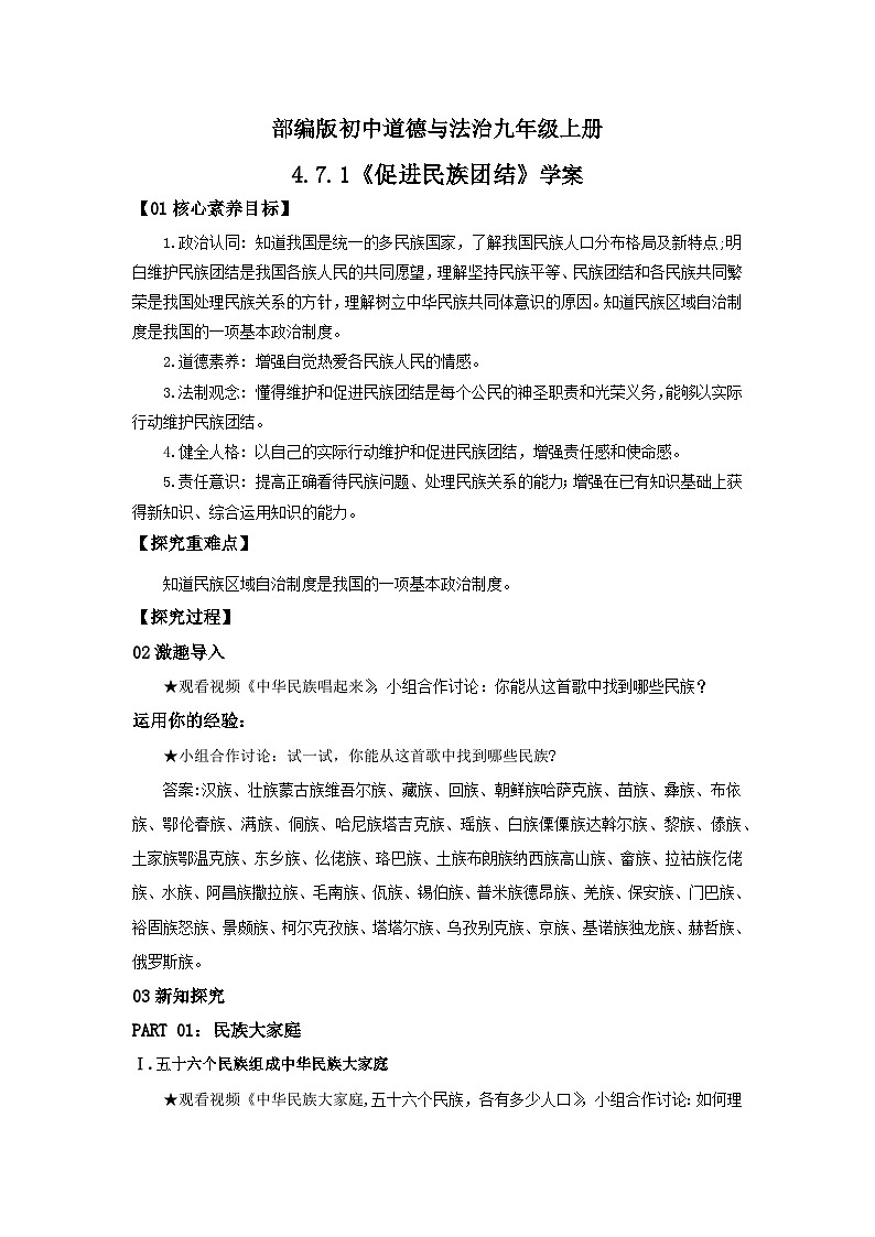 【核心素养目标】部编版初中道法9上4.7.1《促进民族团结》课件+学案+自测（含答案解析）01
