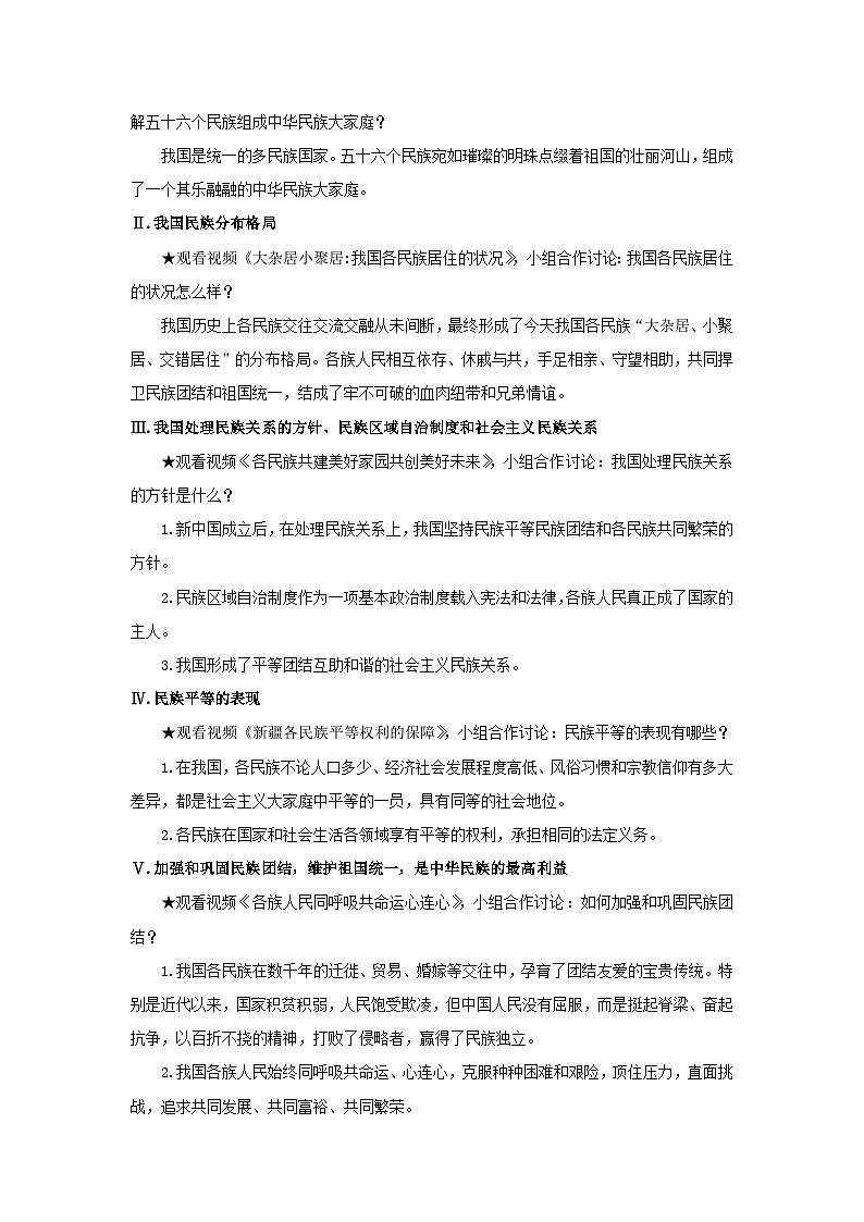 【核心素养目标】部编版初中道法9上4.7.1《促进民族团结》课件+学案+自测（含答案解析）02