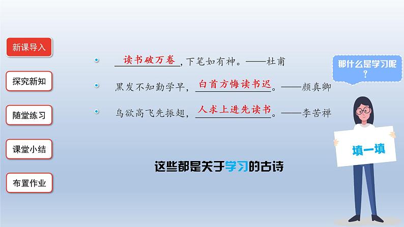 2.1 学习伴成长 课件-2022-2023学年部编版道德与法治七年级上册03