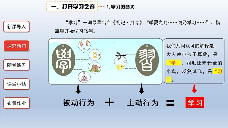 2.1 学习伴成长 课件-2022-2023学年部编版道德与法治七年级上册05