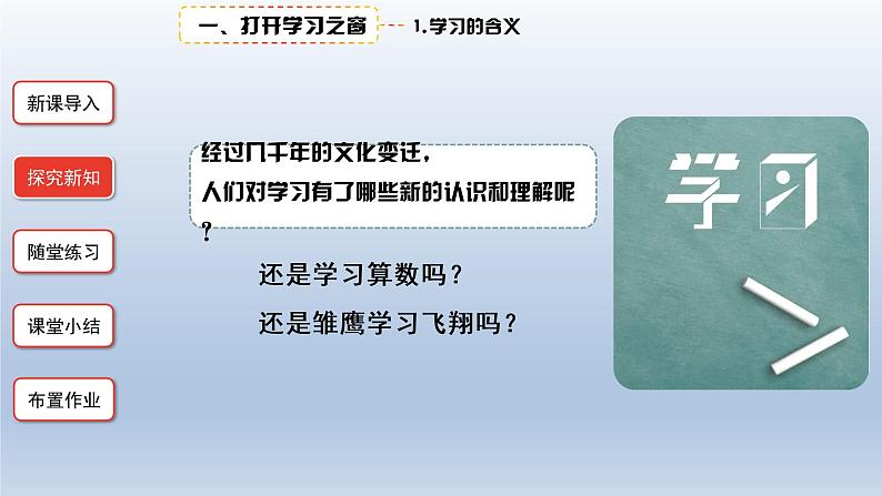 2.1 学习伴成长 课件-2022-2023学年部编版道德与法治七年级上册06