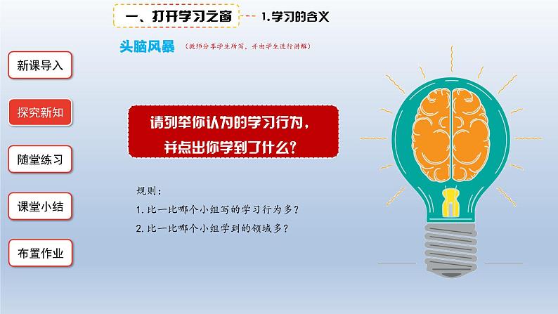 2.1 学习伴成长 课件-2022-2023学年部编版道德与法治七年级上册07