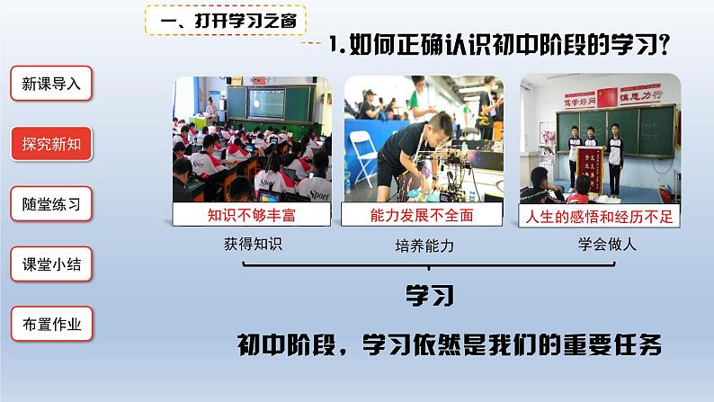 2.1 学习伴成长 课件-2022-2023学年部编版道德与法治七年级上册08