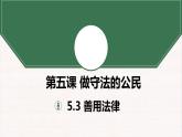 3.1  维护秩序 课件-2022-2023学年部编版道德与法治八年级上册