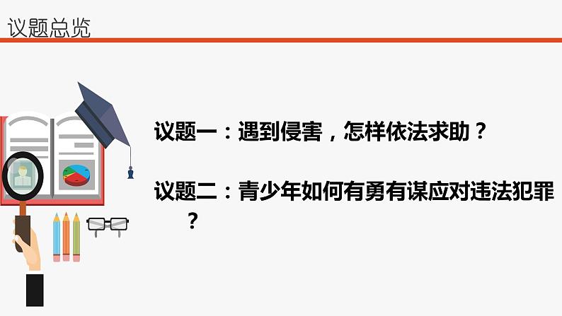 3.1  维护秩序 课件-2022-2023学年部编版道德与法治八年级上册04