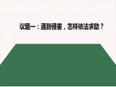 3.1  维护秩序 课件-2022-2023学年部编版道德与法治八年级上册