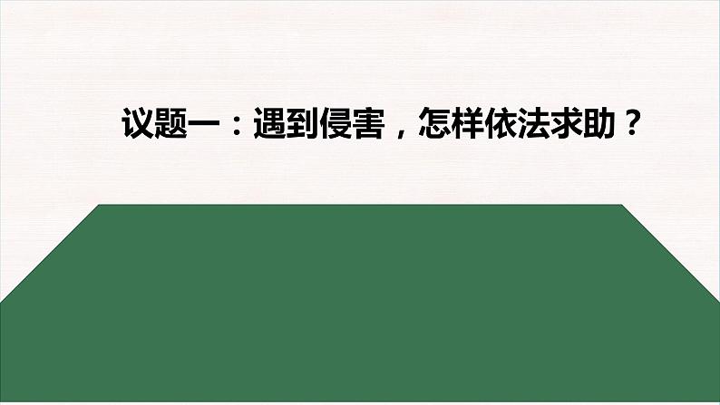 3.1  维护秩序 课件-2022-2023学年部编版道德与法治八年级上册05