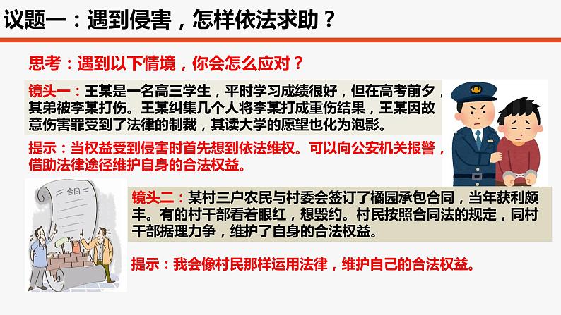 3.1  维护秩序 课件-2022-2023学年部编版道德与法治八年级上册06