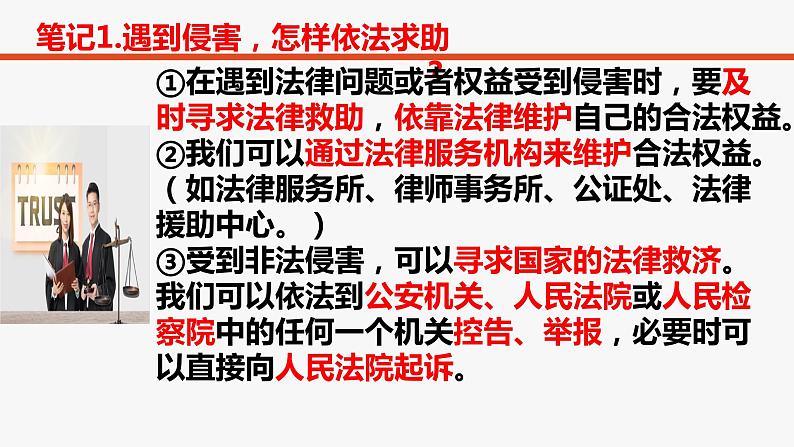 3.1  维护秩序 课件-2022-2023学年部编版道德与法治八年级上册08