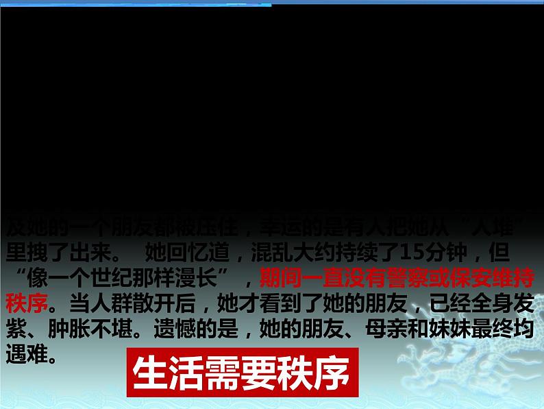 3.1 维护秩序 课件-2022-2023学年部编版道德与法治八年级上册第1页