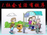 3.1 维护秩序 课件-2022-2023学年部编版道德与法治八年级上册