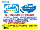 3.2 参与民主生活 课件  2022-2023学年部编版九年级道德与法治上册