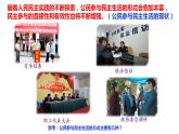 3.2 参与民主生活 课件  2022-2023学年部编版九年级道德与法治上册