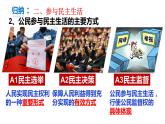 3.2 参与民主生活 课件  2022-2023学年部编版九年级道德与法治上册