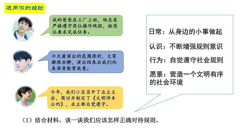3.2 遵守规则 课件 2022-2023学年部编版道德与法治八年级上册06