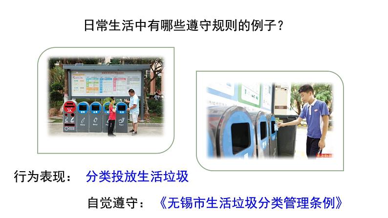 3.2 遵守规则 课件 2022-2023学年部编版道德与法治八年级上册07