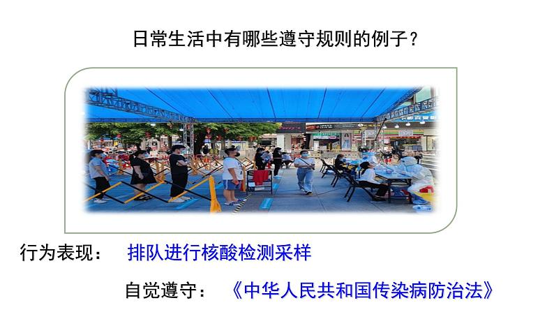 3.2 遵守规则 课件 2022-2023学年部编版道德与法治八年级上册08