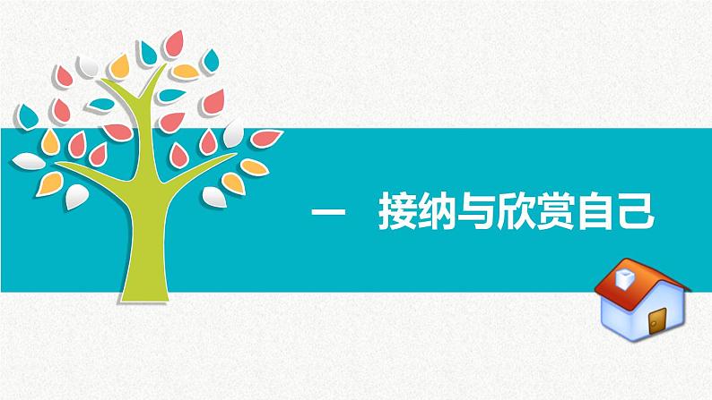 3.2 做更好的自己 课件-2022-2023学年部编版道德与法治七年级上册03