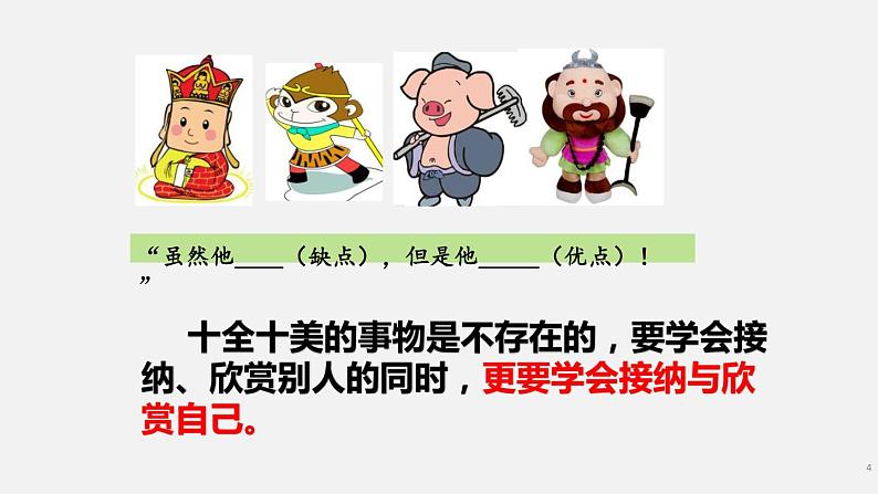3.2 做更好的自己 课件-2022-2023学年部编版道德与法治七年级上册04