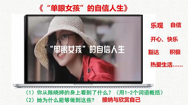 3.2 做更好的自己 课件-2022-2023学年部编版道德与法治七年级上册05