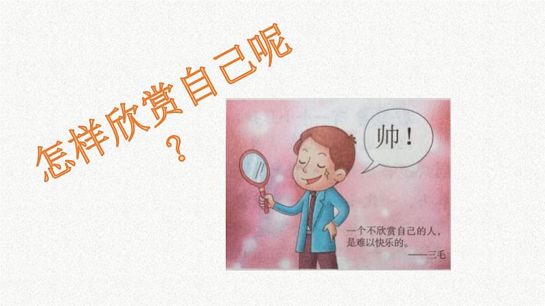 3.2 做更好的自己 课件-2022-2023学年部编版道德与法治七年级上册07